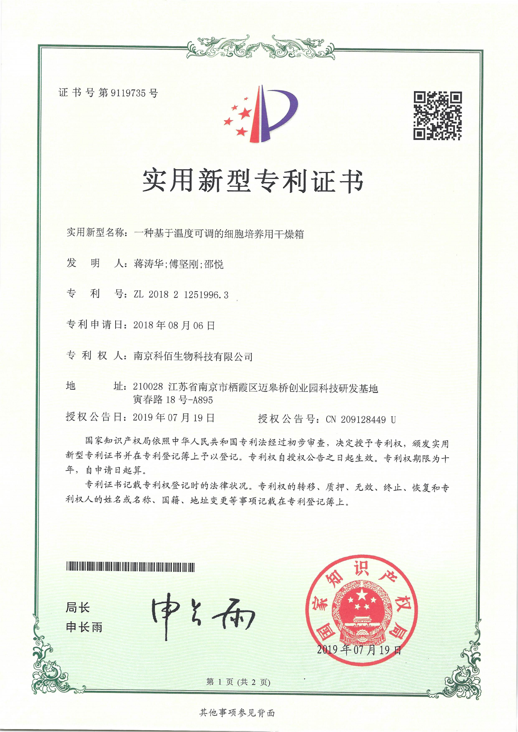 一種基于溫度可調的細胞培養(yǎng)用干燥箱-科佰生物